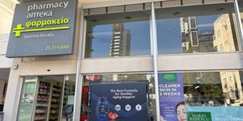 Аптека Кристины Метаксы